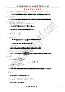 高中数学知识点总结