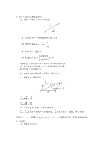 高中数学知识点总结之平面向量与空间解析几何篇
