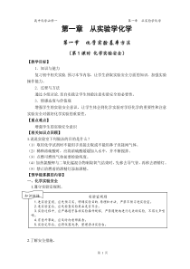 高中化学必修一第一章教学案