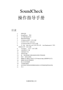 SoundCheck指导手12132册