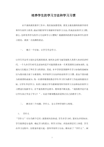 培养学生的学习方法和学习习惯