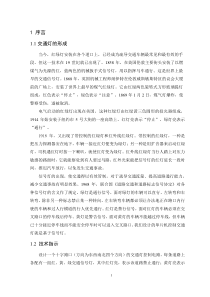 交通灯单片机课程设计