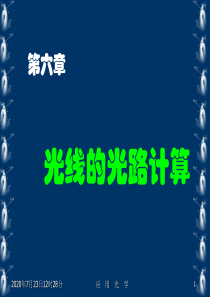应用光学-05