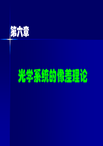 应用光学-06