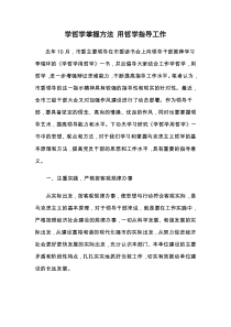学哲学掌握方法-用哲学指导工作