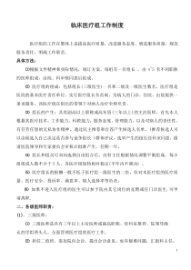 临床医疗组工作制度