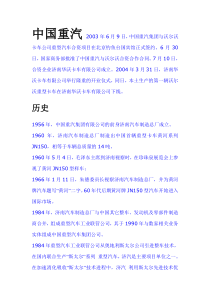 卡车品牌介绍
