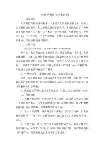 教师结对帮扶学生计划