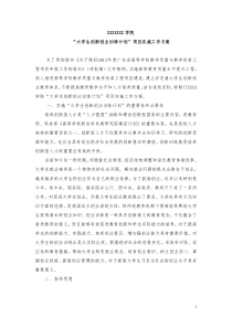 创业项目实施方案