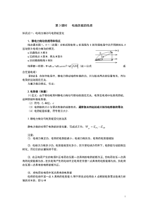 物理选修3-1静电场知识点详解及习题辅导3(很细)