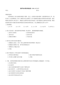 幼儿园教师培训需求调查问卷