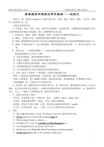 高考英语书面表达写作指导记叙文
