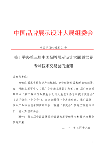 参展商申请表下载-中国品牌展示设计大展组委会