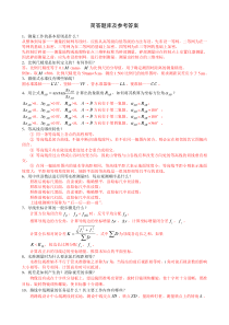 中南大学工程测量简答题库及参考答案