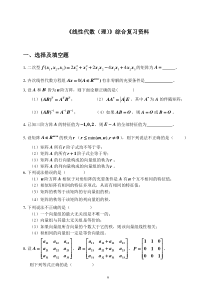线性代数试题及答案