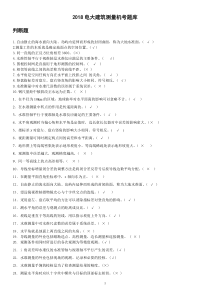 2018电大建筑测量机考题库