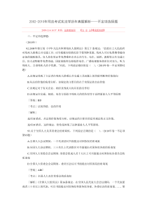 司考宪法真题