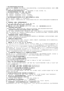 大学计算机应用基础简答题
