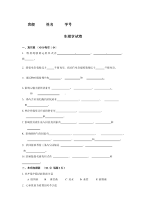 生理学试题及答案