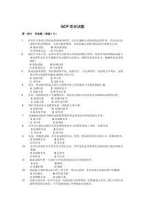 GCP试题