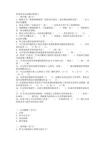 外国美术史试题及答案3--5