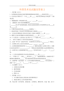 外国美术史试题及答案2