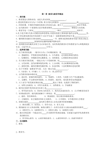 张乐天主编版教育学复习题完整版(含答案)