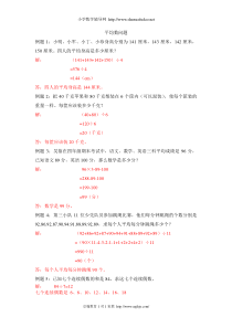 奥数四年级—平均数问题试题及答案