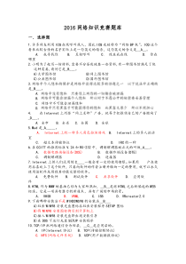 2016网络知识竞赛题库