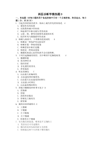 4西医诊断学练习题