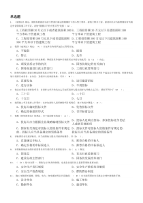 机械员(九大员考试题库试题)