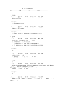 化工原理考试题及答案II