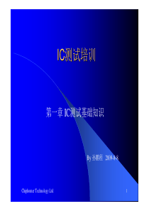 IC测试培训一