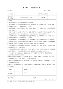 抹灰安全技术交底