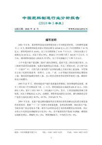 XXXX年中国肥料制造行业第三季度报告