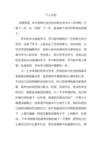 2000字大学生学期末个人总结