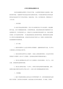 小学语文教研组远程教育计划