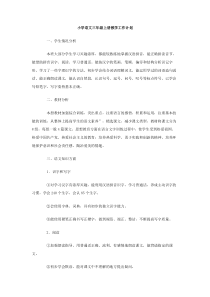 小学语文三年级上册教学工作计划