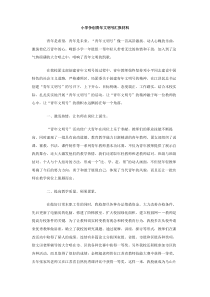 小学争创青年文明号汇报材料