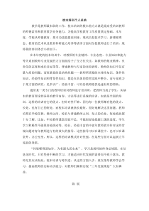 校本培训个人总结