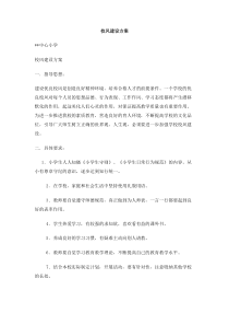 校风建设方案