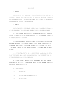 校工会工作计划