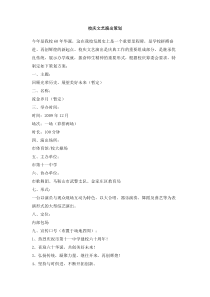 校庆文艺演出策划