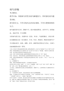 搭配不当(有答案)