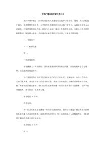 校园广播站新学期工作计划
