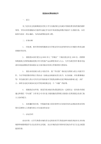 校园活动赞助策划书