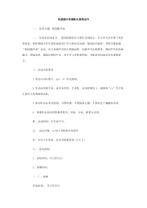 校园随手拍摄影比赛策划书
