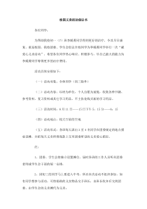 校园义卖活动倡议书