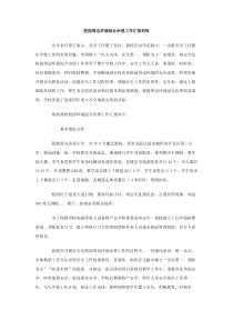 校园周边环境综合治理工作汇报材料