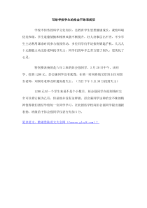 写给学校学生的拾金不昧表扬信